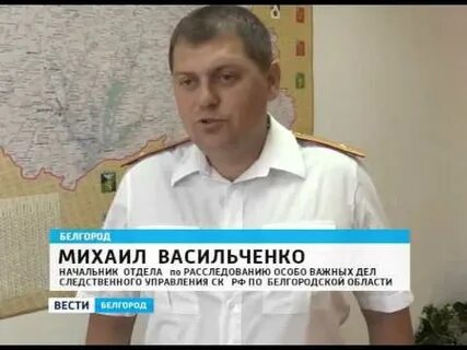 Васильченко курск
