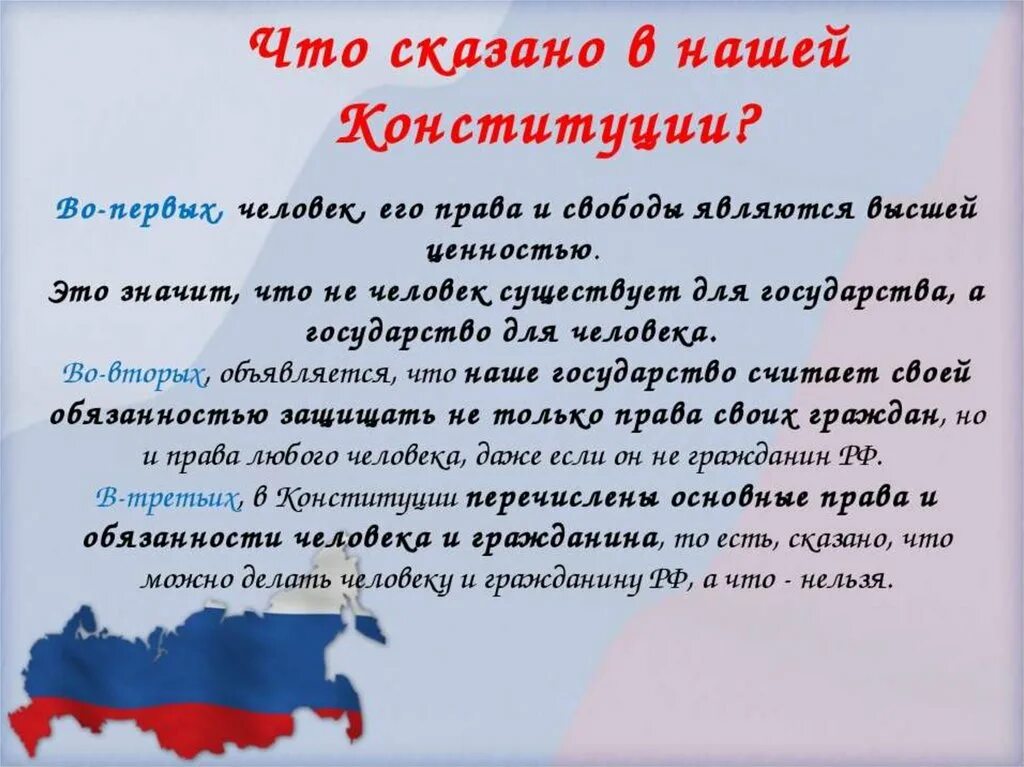 Информация о дне Конституции. День Конституции презентация. Конституция для дошкольников. Сценки ко Дню Конституции. 12 декабря чем важен для россиян