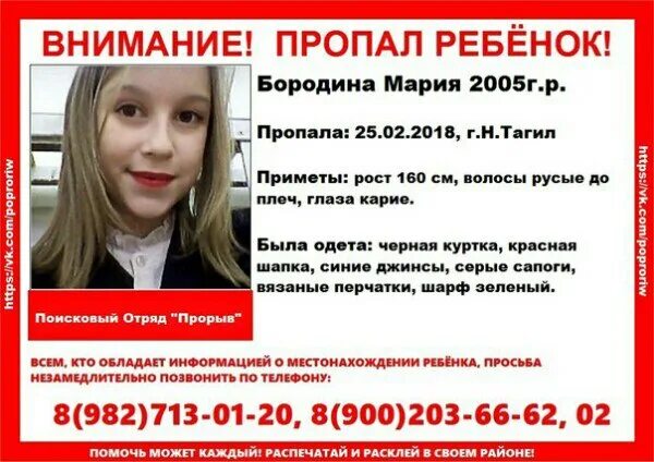 номер телефона народные суши. черный список. чёрный список нижнего тагила. черный список нижнего тагила магазин. пропал человек нижний тагил.