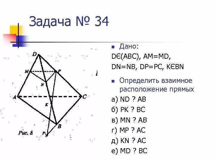 Углы с сонаправленными сторонами 10 класс задачи. Углы с сонаправленными сторонами задачи. задачи на тему углы с сонаправленными сторонами с решением. углы с сонаправленными сторонами задачи 10 класс с решением. определить взаимное расположение прямых nd и ab pk и bc.