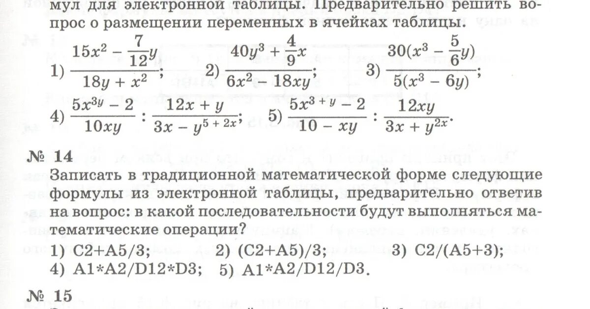 Решение математических выражений. Следующие математические выражения. Записать математическое выражение. Математические выражения в excel. Записать выражение в виде формулы.