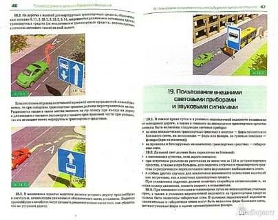 Правила дорожного движения по полосам