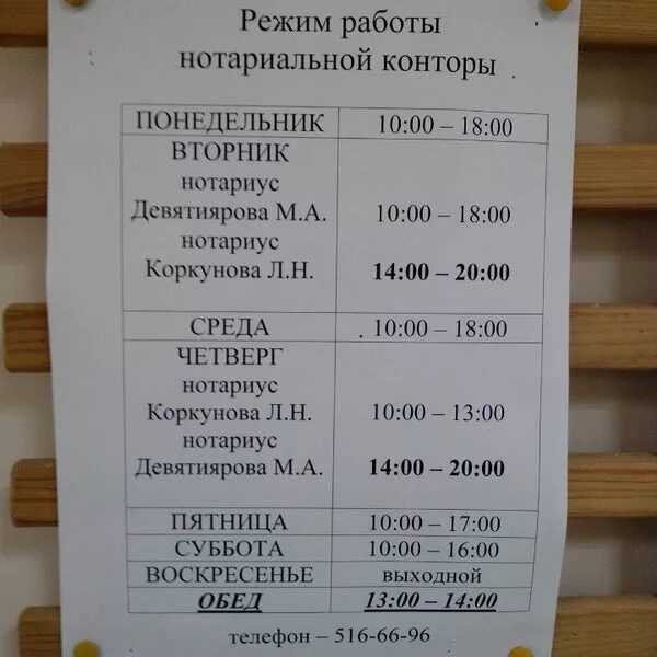 Июнь время работы. Режим работы нотариальной конторы. График работы. Расписание режим работы. Рабочий график магазина.