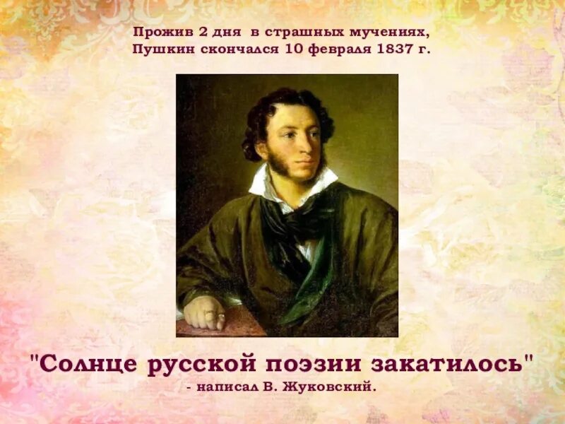 Почему пушкин солнце. Солнце русской поэзии закатилось. пушкин солнце русской поэзии. александр сергеевич пушкин солнце русской поэзии. кого называют солнцем русской поэзии.