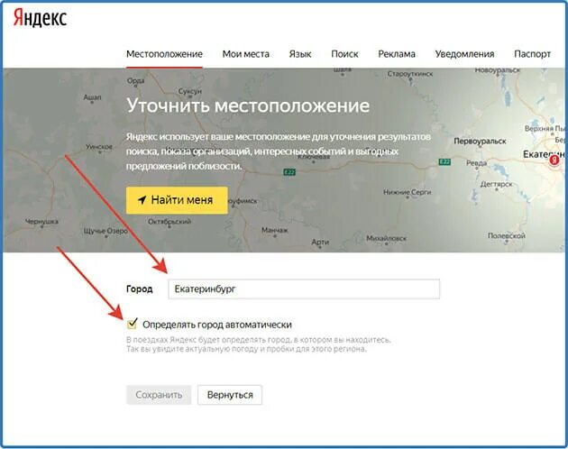 Почему неправильно определяет местоположение. Как изменить местоположение в Яндексе.
