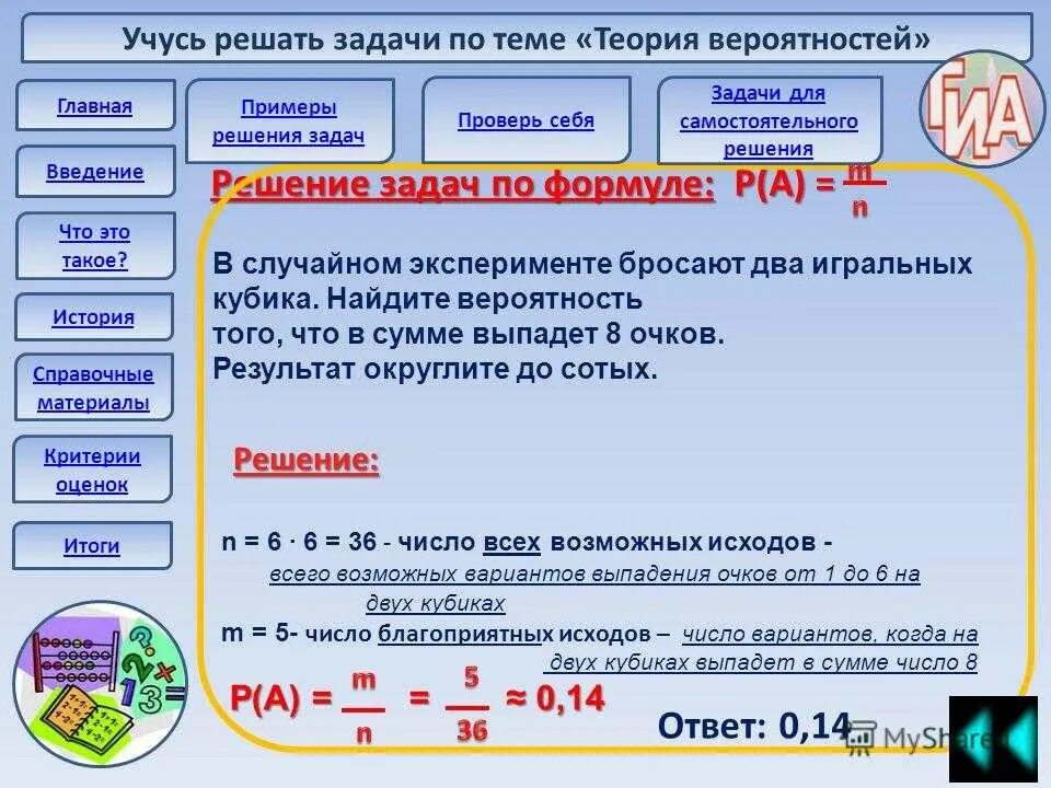 Задача. Задачи на вероятность. Задачи по теории вероятности. Решение задач на вероятность.