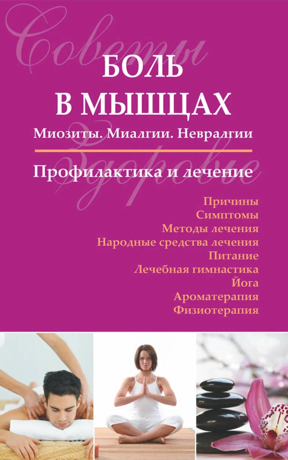 Миалгия что это лечение у женщин. Миалгия лечение препараты. Лекарства от миалгии невралгии.