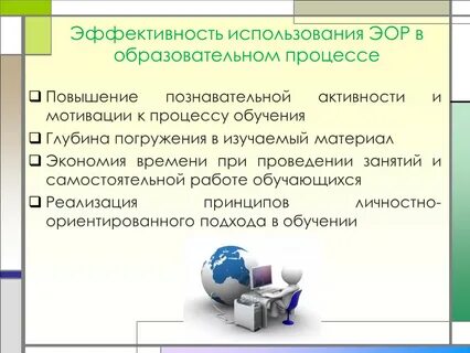 Электронное образование в образовательном процессе