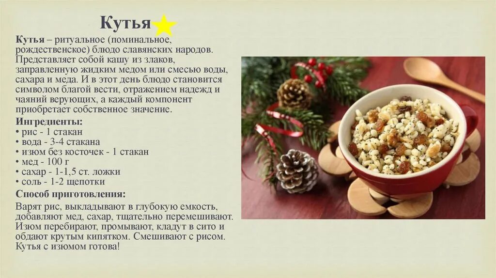 Как правильно варить кутью на поминки. Кутья. блюдо кутья. кутья на поминки. сочиво или кутья на рождество.