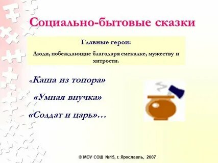 Социально бытовые произведения