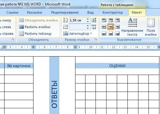 Вкладка макет в word. Вкладка макет в word