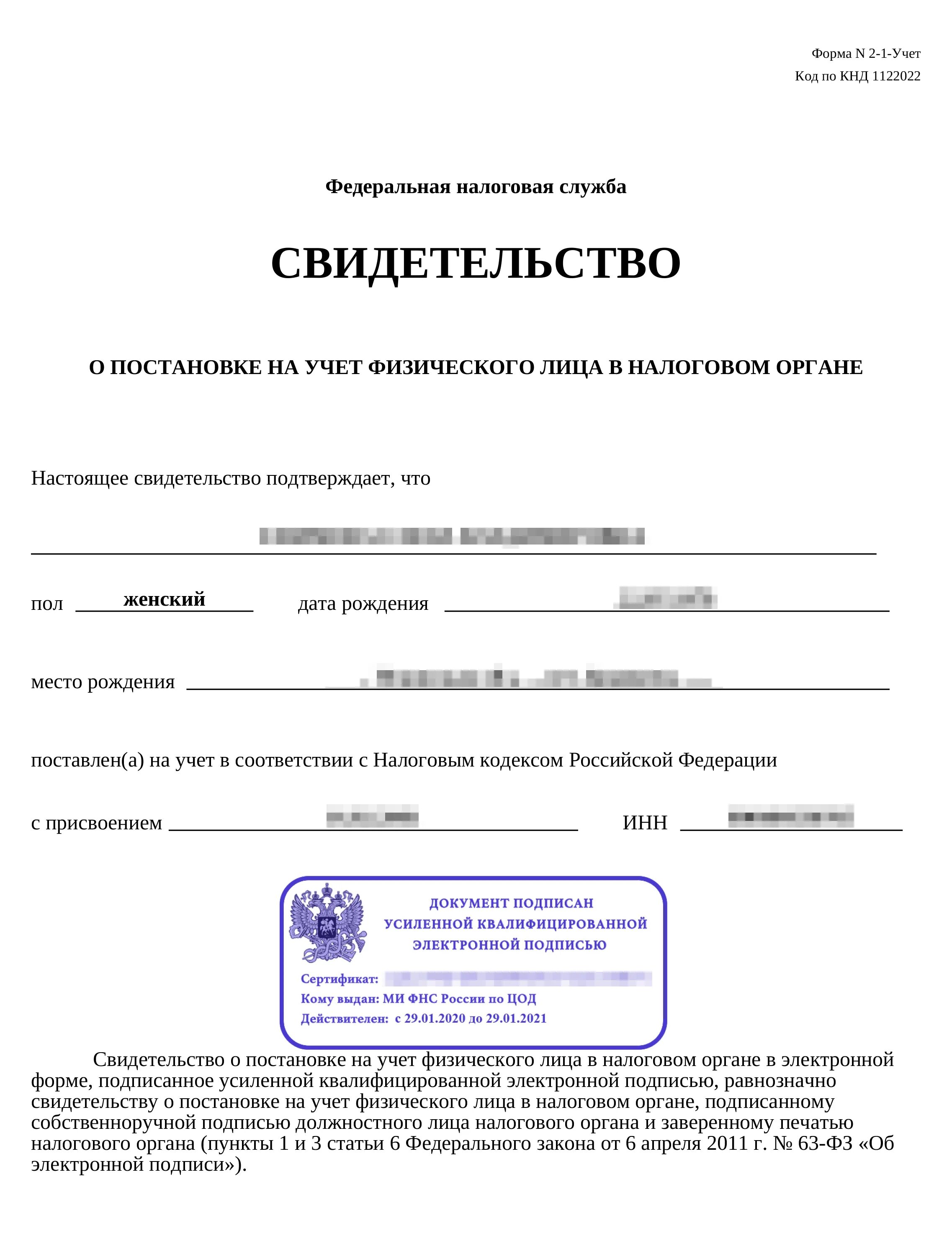 Как выглядит новый ИНН 2025 года Ваш консультант