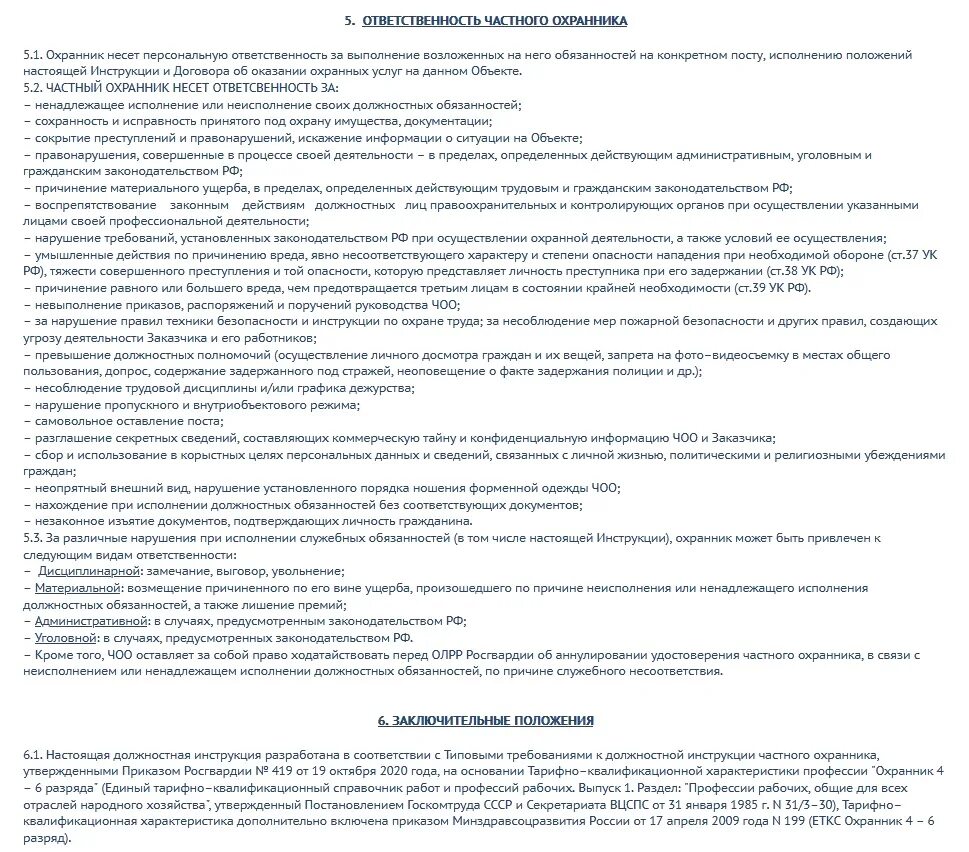 Должностная инструкция охранно пожарной сигнализации