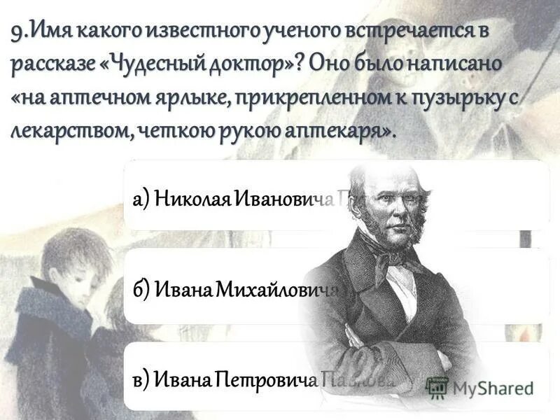 Почему чудесный доктор 6 класс. Куприн чудесный доктор презентация.