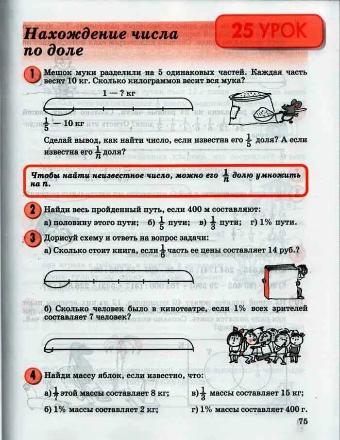 Математика петерсон 4 класс 24 год. Математика петерсон 4 класс 24 год. Учебник математики 4 класс петерсон. Математика петерсон 4 класс 24 год. Математика петерсон 4 класс 24 год.