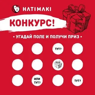 Игра угадай приз