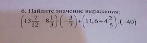 Найдите значение выражения модуль 9 6