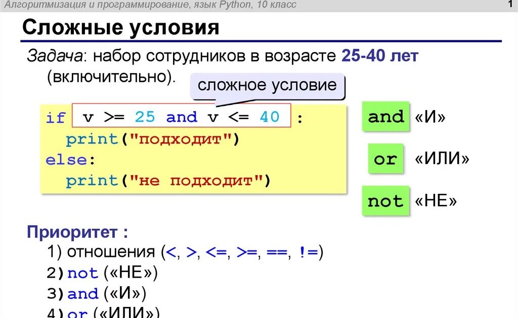 Узнать язык программы. Язык программирования питон 8 класс задачи. язык программирования питон задачи. условие в питоне. программа питон с условием.