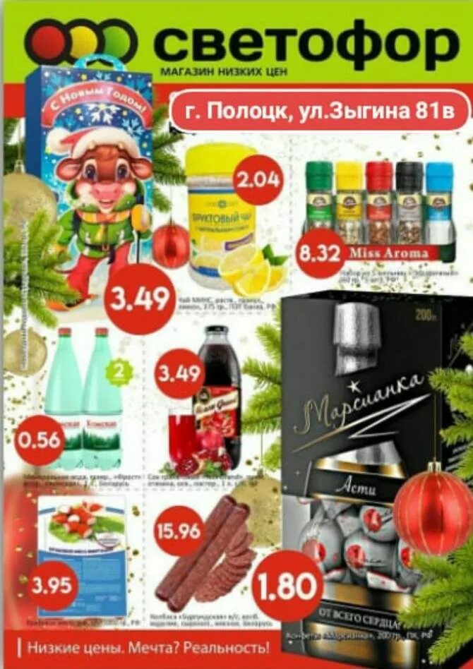 Светофор магазин. Светофор акции москва. Светофор магазин логотип. Магазин светофор фото. Перец светофор семена.