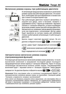 А6 сигнализация инструкция