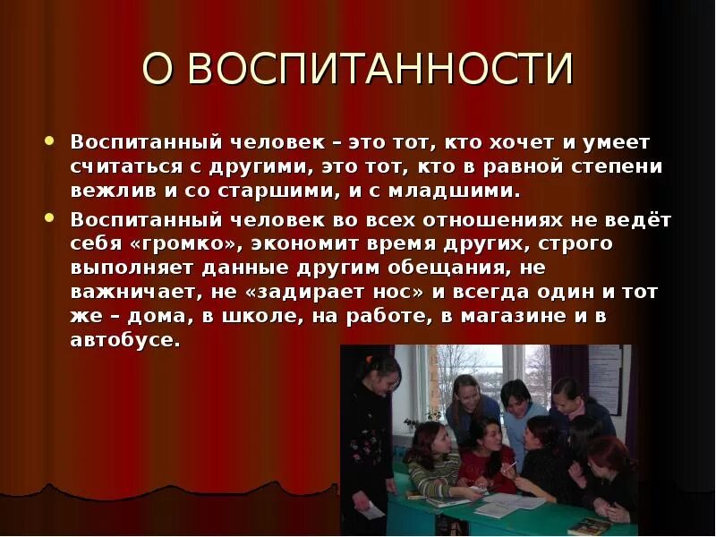Что значит быть воспитанным рассуждение