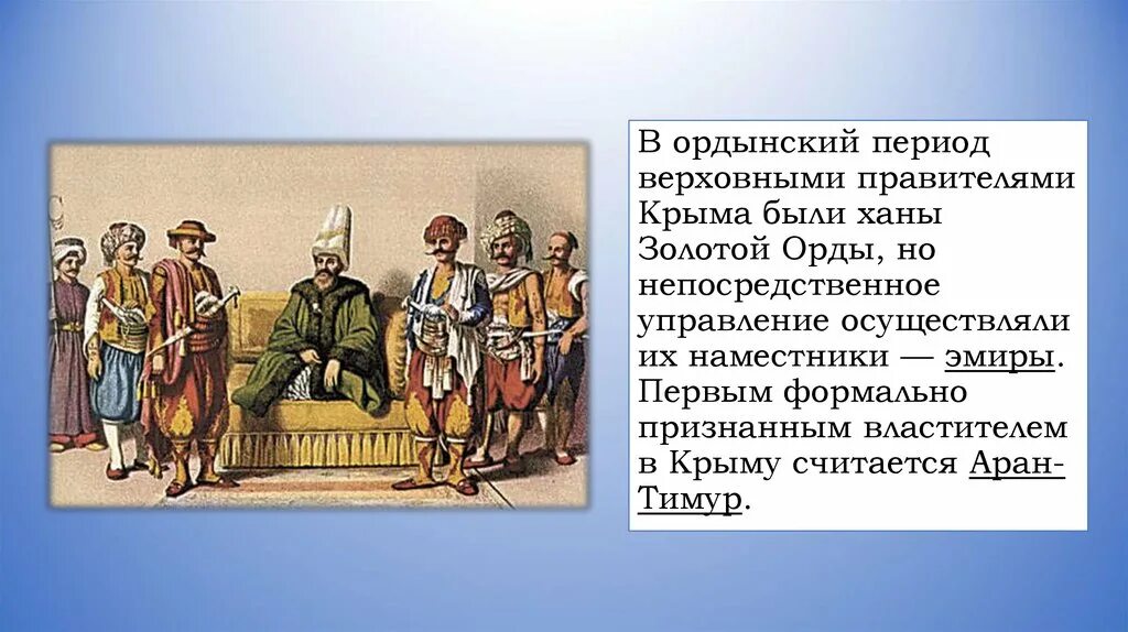 Правители золотой орды. Ордынский период. Кто был правителем золотой орды. Правитель орды Хан. Какое отношение казанские