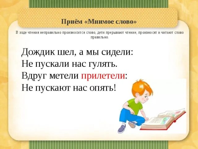 Притворно синоним. Слово притворно в словаре. Обозначение слова притворно. Мнимое слово. Притворная значение слова.