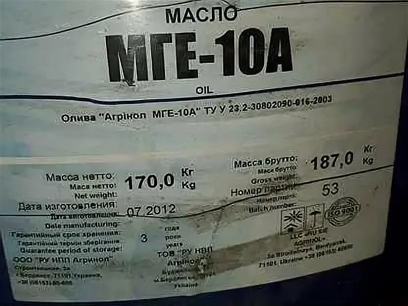 Можно мге. Масло гидравлическое Мге-10а. Мге-10а Лукойл. Масло гидравлическое Мге-10а вязкость.