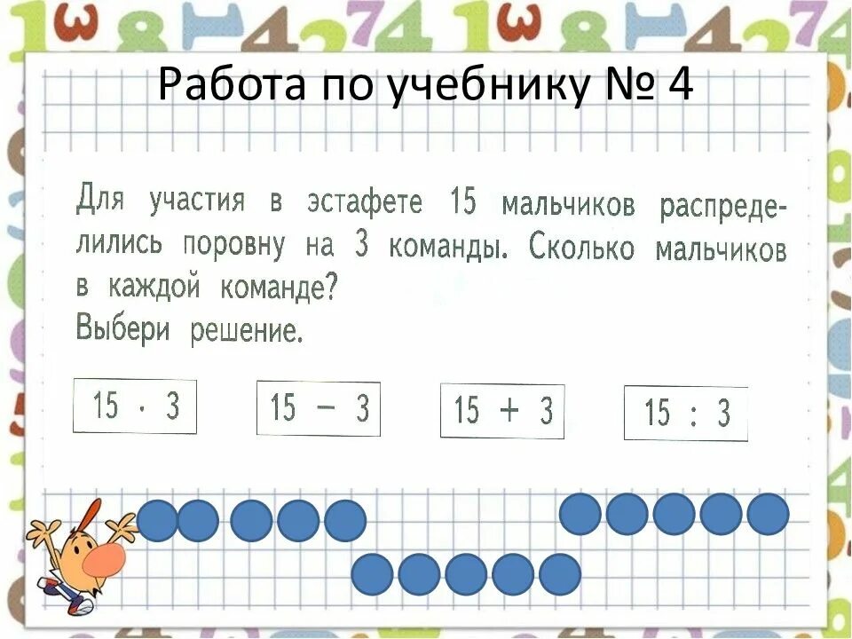 Все делимые числа 7 и 21. Математика тема умножение 1 класс. урок на тему умножение суммы на число 3 класс. сс, урок математики умножение числа 5. закрепление.. урок 53 умножаем и делим числа 1 класс школа 21 века презентация.