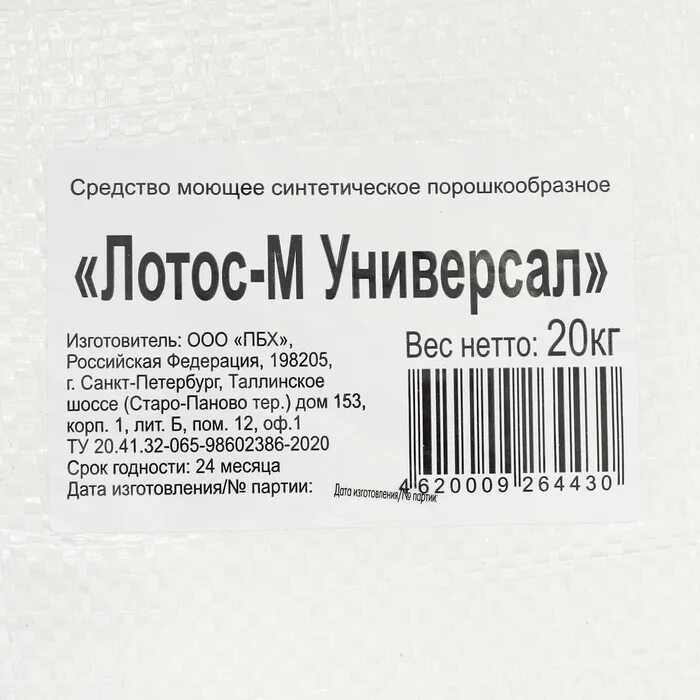 Лотос м универсал. Лотос-м универсал 20кг. Порошок стиральный универсальный Лотос-м "универсал" 20кг. Порошок "Лотос" универсал 20кг. Лотос порошок стиральный 20 кг.