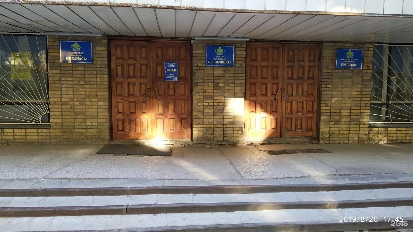 Гиппократ ул совхозная. Караганда улица алиханова 35 а гиппократ. алиханова 35 караганда. алиханова 34/2.