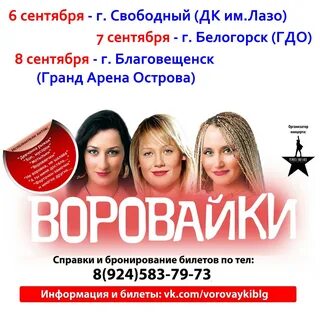 Концерт воровайки нижнем новгороде 2022