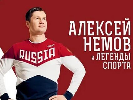 Немов мегаспорт