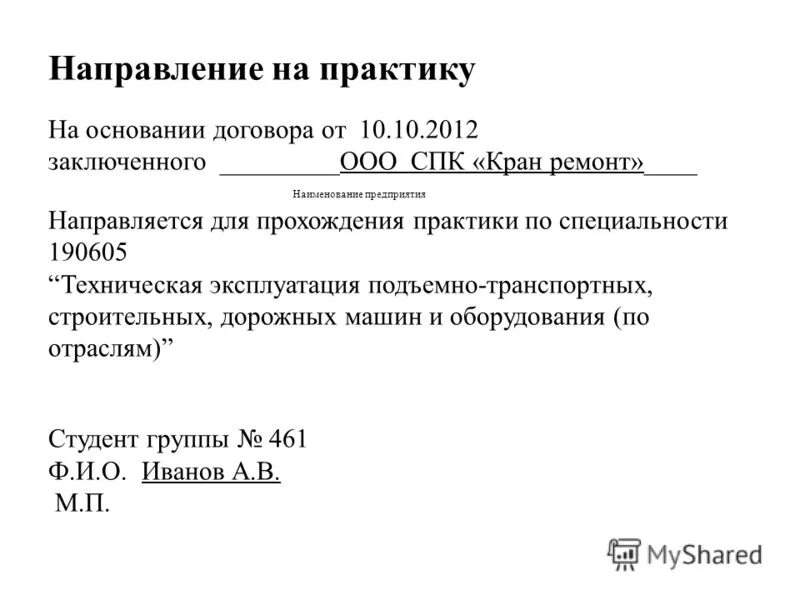 Направление на практ ку. Направление на практику студента образец. Направление практики. Направление на преддипломную практику. Направление на практику студента