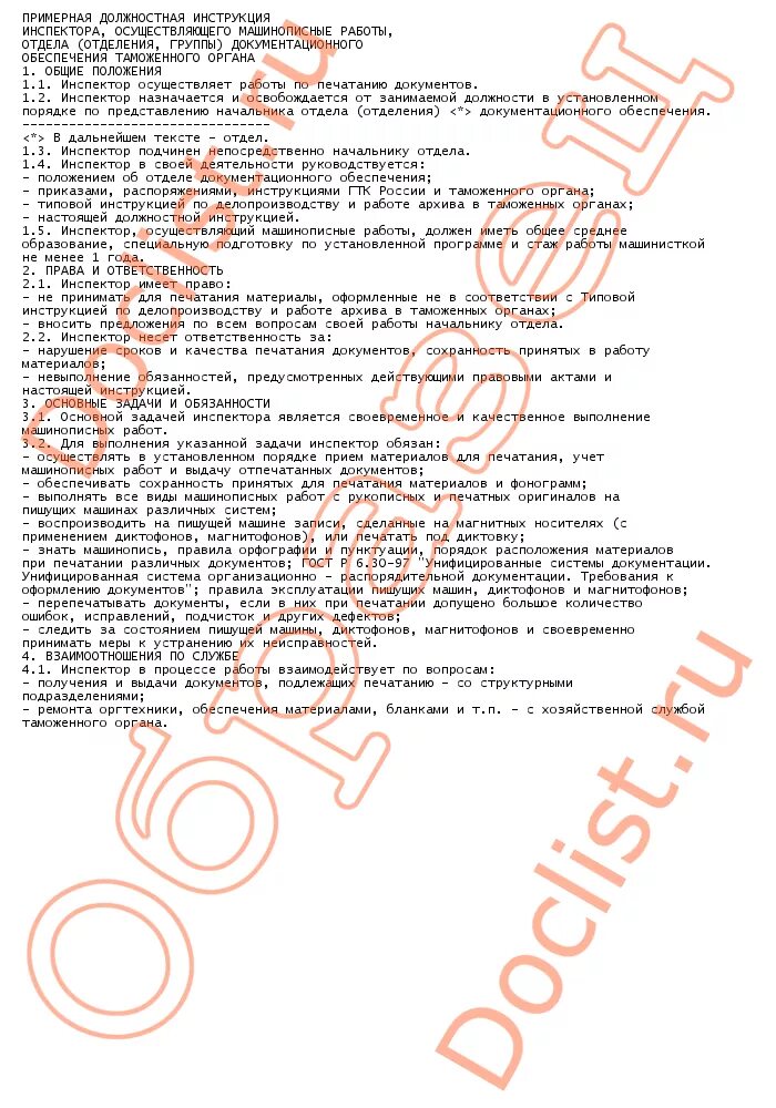 должностная инструкция таможенного. должностная инструкция таможенного. должностная инструкция таможенного. права и обязанности сотрудников таможенных органов. таможенные органы выполняют следующие основные функции:.