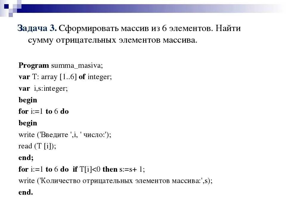 Программа которая выводит на экран строку. Решение задач по информатике 9 класс Паскаль массивы. Сортировка массива Паскаль задания по информатике. Массивы Информатика 9 класс Паскаль. Массив на языке Паскаль 9 класс задачи.