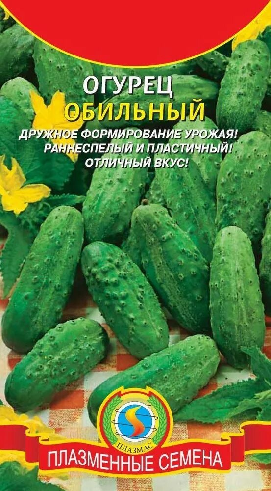 Семена огурец обильный 301826. Огурец степной 0,5 г гавриш. Огурец обильный описание. Огурцы обильный отзывы фото. Огурец обильный.