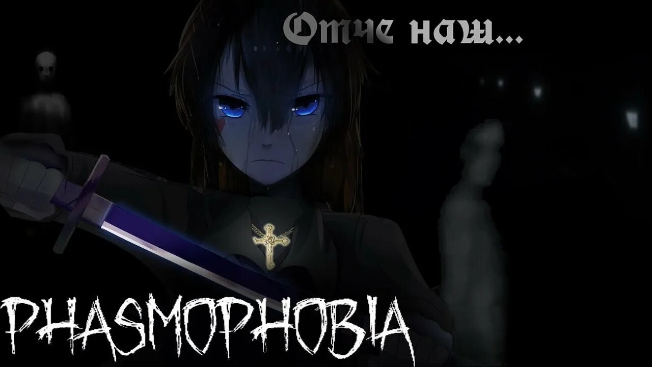 Phasmophobia гайд. Phasmophobia арты. Фазмофобия арт.