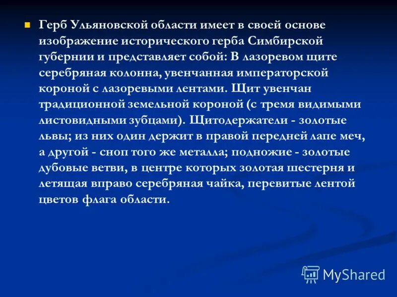 Презентация на тему Ульяновская область. Рассказ про Ульяновскую область. Ульяновская область доклад. История Ульяновской области.