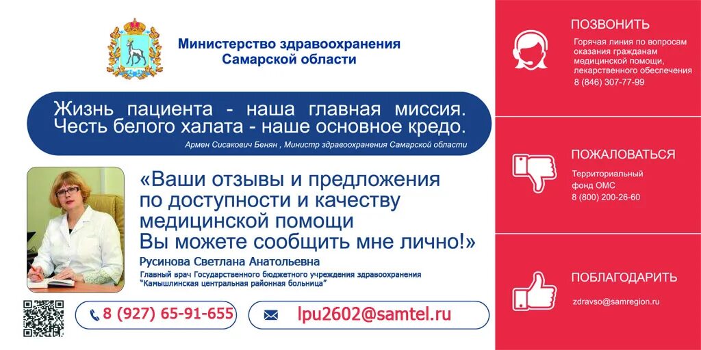 заведующей поликлиники 2. гбуз со «камышлинская црб». црб номер заведующей. режим работы поликлиник регистратура. старшая медсестра детской поликлиники.