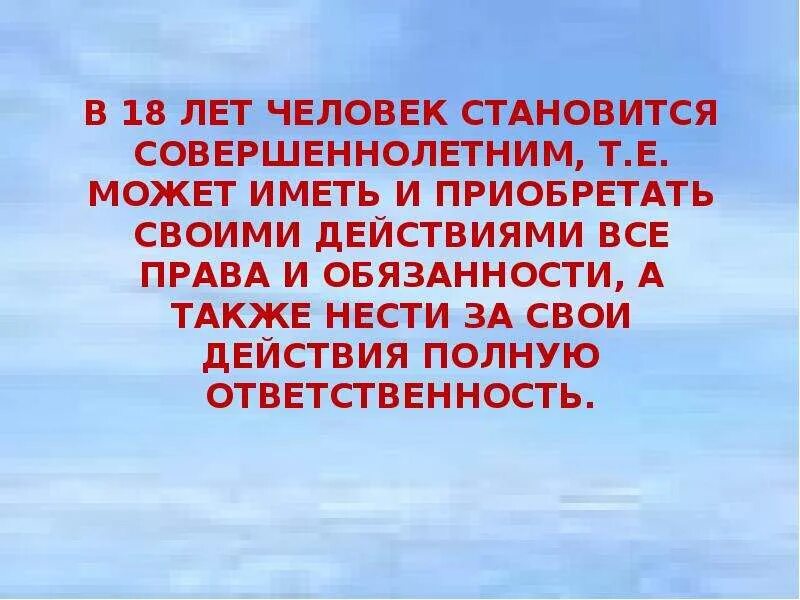 В каком возрасте человек становится совершеннолетним. Человек становится совершеннолетним,. совершеннолетний человек. когда ребенок становится совершеннолетним.