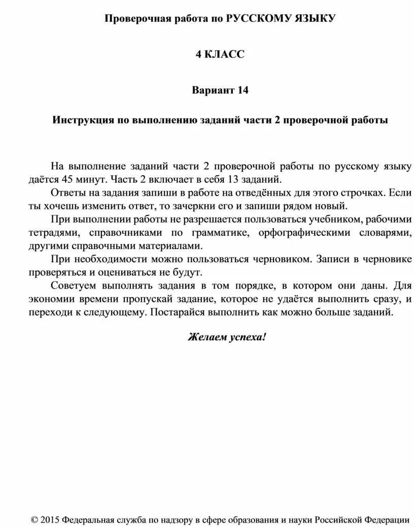 Впр четвертый класс русский язык первый вариант. ВПР 4 класс русский язык задания. Задания ВПР 4 класс русский. ВПР 4 класс 1 2 часть. ВПР по русскому языку 4 класс задания.