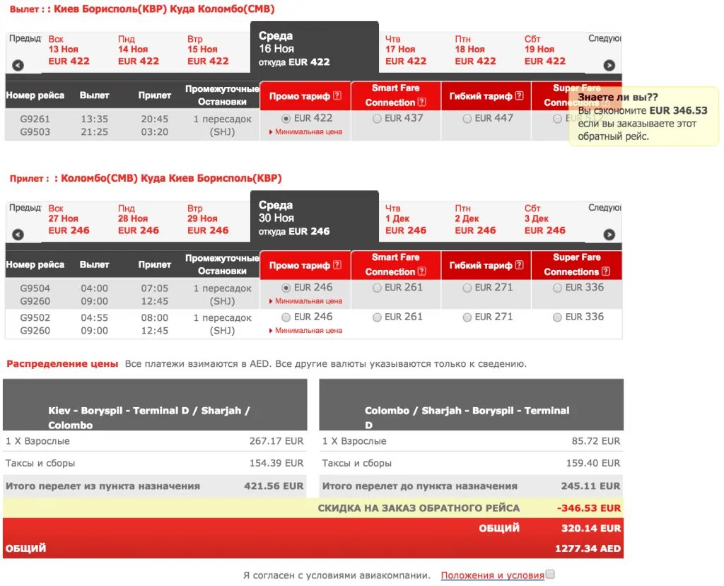 Электронный билет Air Arabia. Air Arabia Пхукет электронный билет. Меню Air Arabia 2024. Билет Air Arabia 2024 бронь.