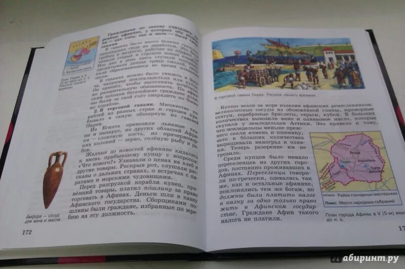 Краткое содержание история 5 класс параграф 37. Всеобщая история 5 класс labirint. Что такое параграф в учебнике истории 5 класс. Иллюстрации в учебнике истории.