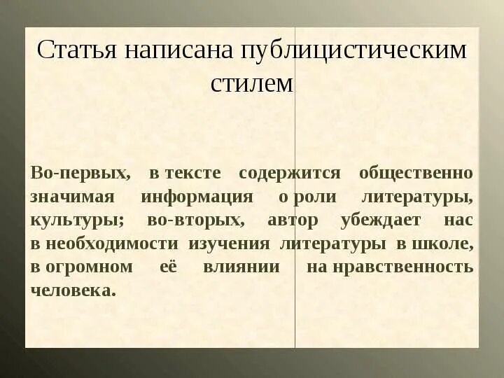 Газетно публицистические тексты. Публицистический текст. Текст публицистического стиля. Публицистический стиль примеры. Публицистический текст пример.