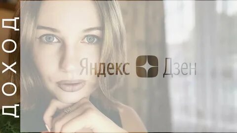 Ютуб дзен видео