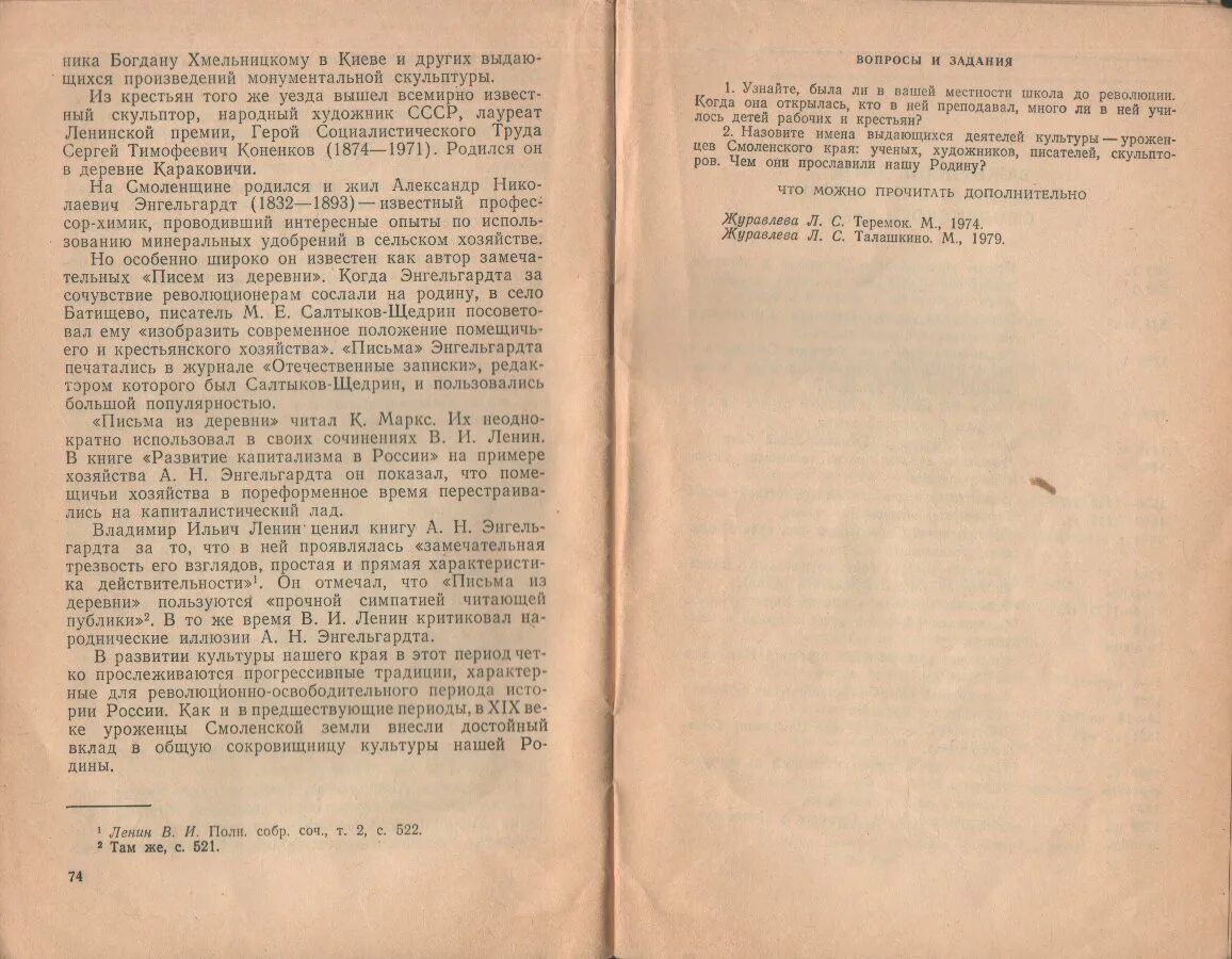 Письма энгельгардта. «Письма из деревни» а.н. Энгельгардт. Записки из деревни Энгельгардта.