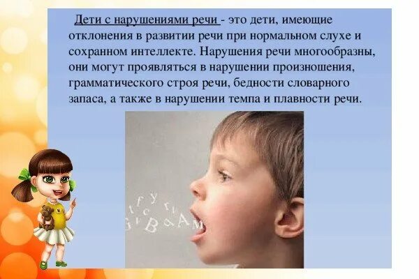 Нарушение речевого развития у детей дошкольного возраста. Нарушение речи. нарушения развития речи у детей. дошкольники с нарушением речи. речевые расстройства у детей.
