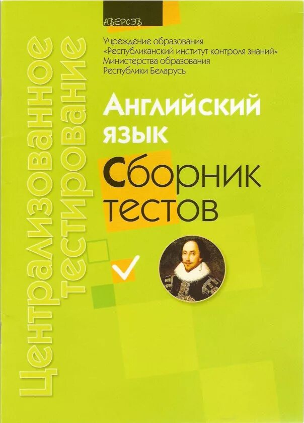 Сборник по английскому россии