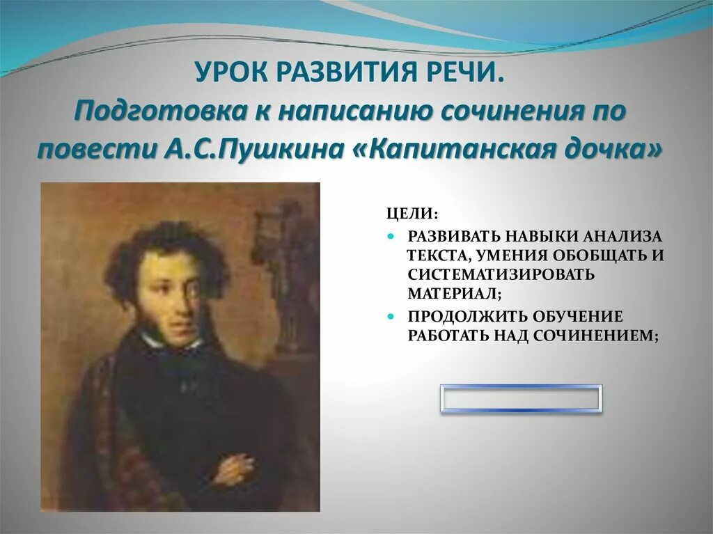 А с пушкин капитанская дочка тест. Художественный мир пушкина. капитанская дочка романтизм или реализм. капитанская дочка направление. капитанская дочка романтизм.